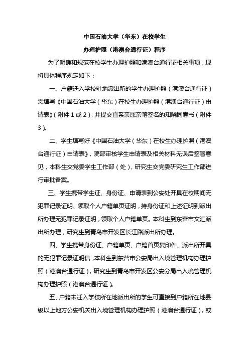 办理护照(港澳台通行证)程序