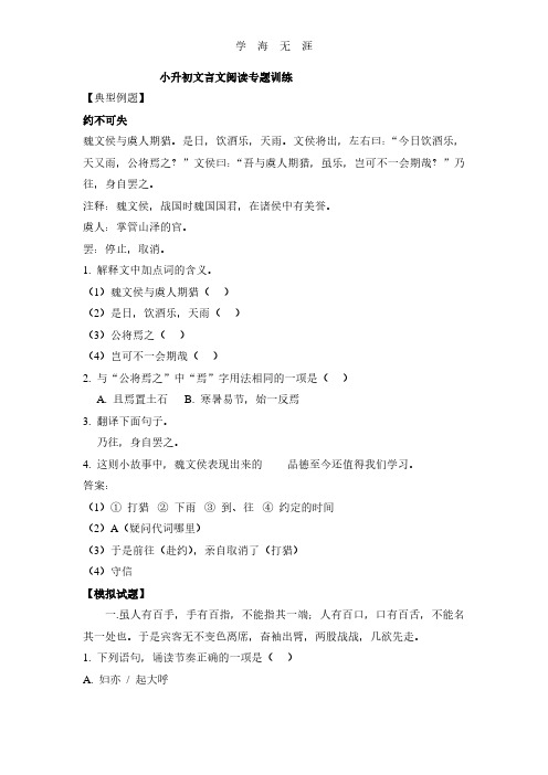 小升初文言文试题及答案.pdf