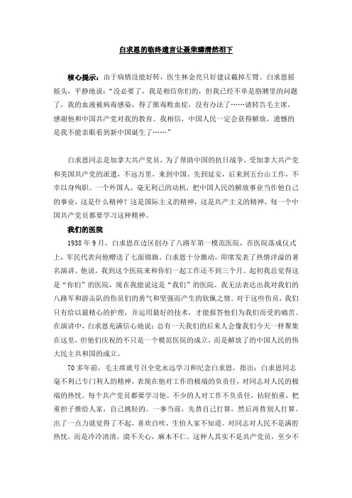 白求恩的遗书让聂荣臻潸然泪下