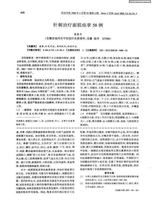 针刺治疗面肌痉挛58例