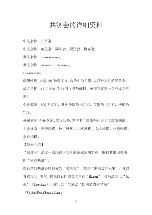 共济会的详细资料
