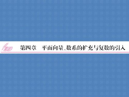 2012届高考数学理一轮复习精品课件(人教A版)4.1平面向量的概念及线性运算