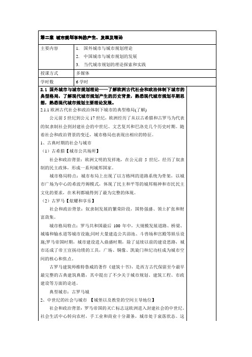 第二章 城市规划学科的产生、发展及理论