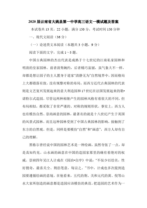 2020届云南省大姚县第一中学高三语文一模试题及答案.doc