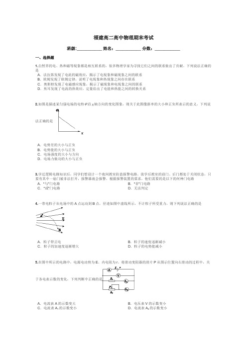 福建高二高中物理期末考试带答案解析
