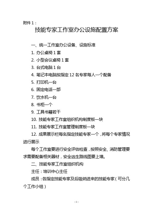办公设施配置方案