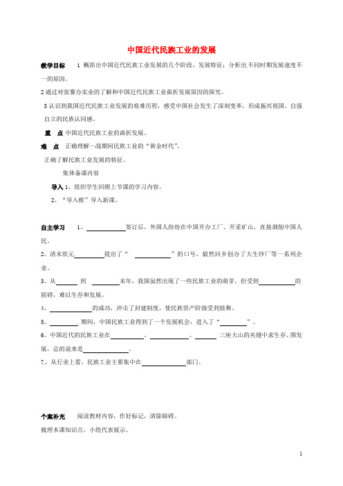天津市滨海新区八年级历史上册 第六单元 第19课 中国近代民族工业的发展导学案(无答案) 新人教版