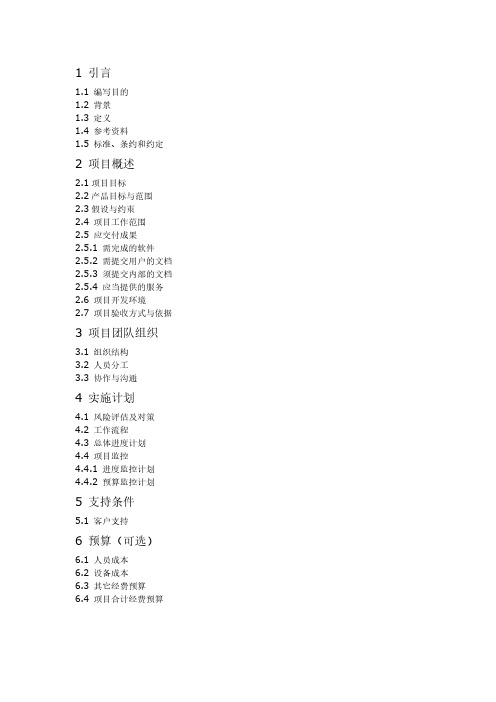 学生项目计划书(Android手机软件)