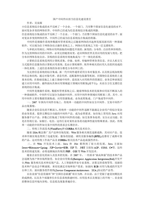 国产中间件应担当信息化建设重任