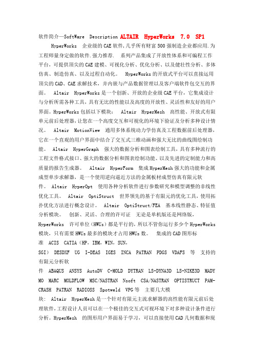 HyperWorks介绍
