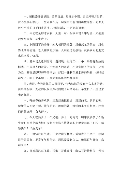 学生祝老师新婚快乐的祝福语