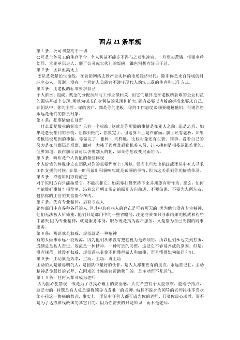 西点军校的21条