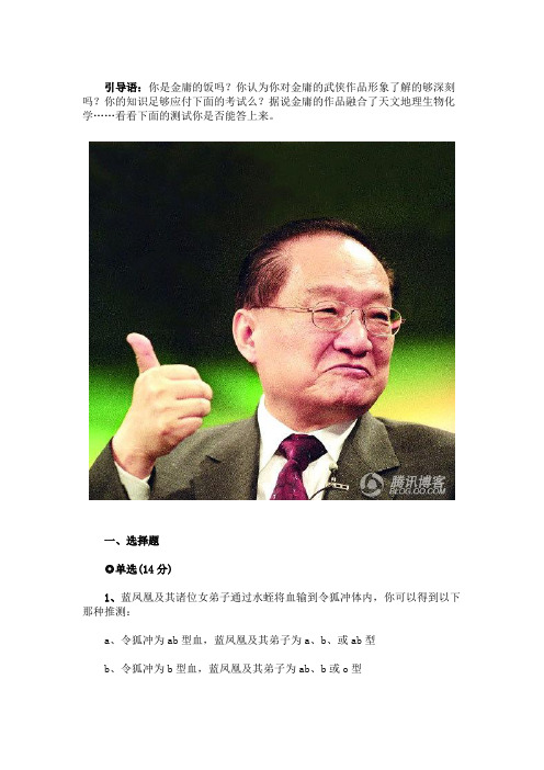 金庸先生武侠作品的考题