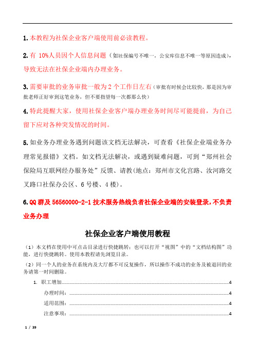 UK社保参保流程