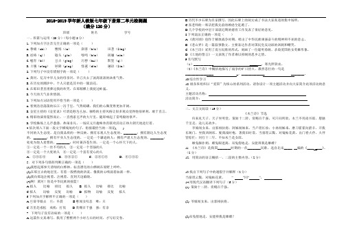 2018-2019学年新人教版语文七年级下册第二单元检测题(含答案)