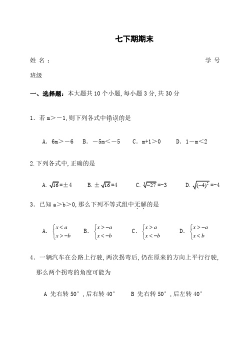 七年级数学下册期末测试题及答案共五套