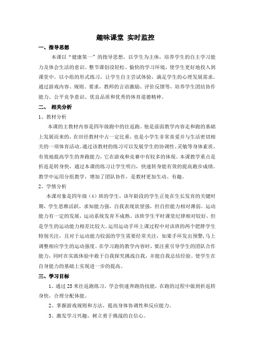 25米2分钟往返跑教学设计