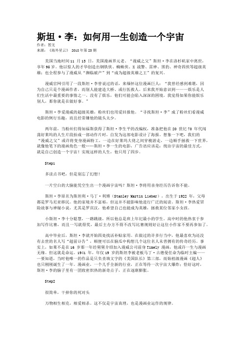 斯坦·李：如何用一生创造一个宇宙