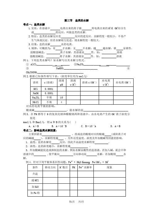 高二化学盐类的水解