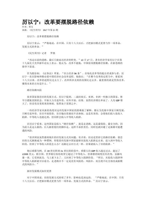 厉以宁：改革要摆脱路径依赖