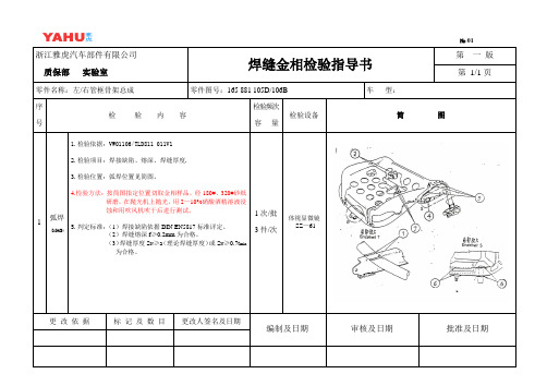 金相熔深试验检验指导书080919