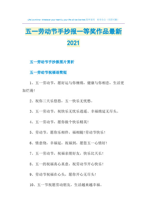 五一劳动节手抄报一等奖作品最新2021