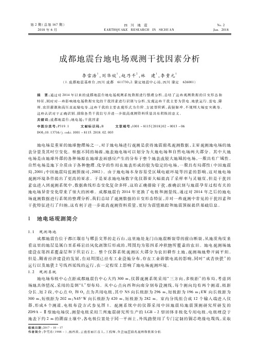 成都地震台地电场观测干扰因素分析