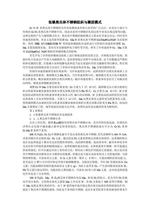 各种元素对不锈钢组织性能的影响