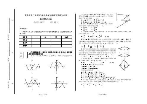 青岛58中直升考试试卷——数学(含标准答案——