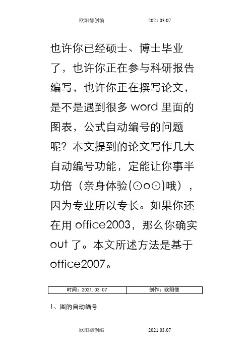 中图、表、公式自动编号技巧之欧阳德创编