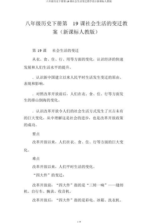 八年级历史下册第19课社会生活变迁教案新课标人教版