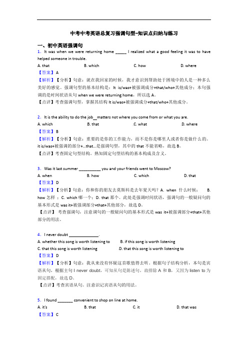 中考中考英语总复习强调句型-知识点归纳与练习
