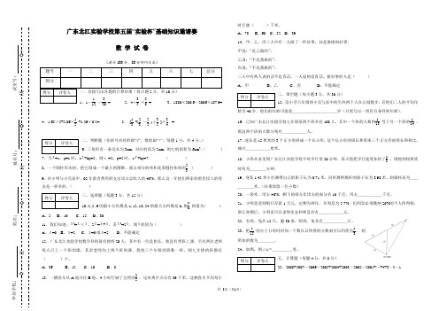广东北江实验学校第五届“实验杯”基础知识邀请赛 数学试题