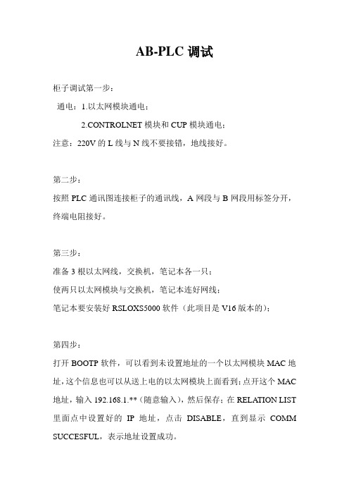 关于ABPLC冗余调试的一些具体步骤