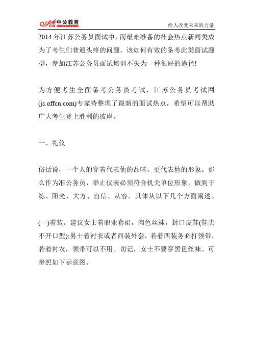 公务员面试来了,你准备好了么