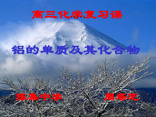 铝单质及其化合物最新版最新版