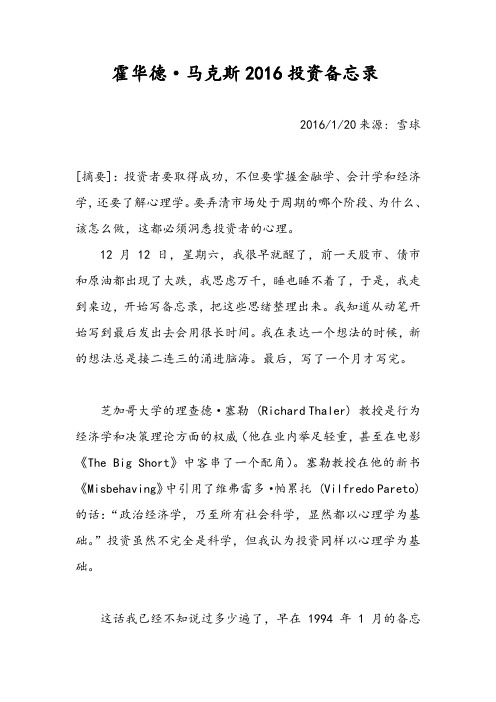 霍华德2016投资备忘录讲解