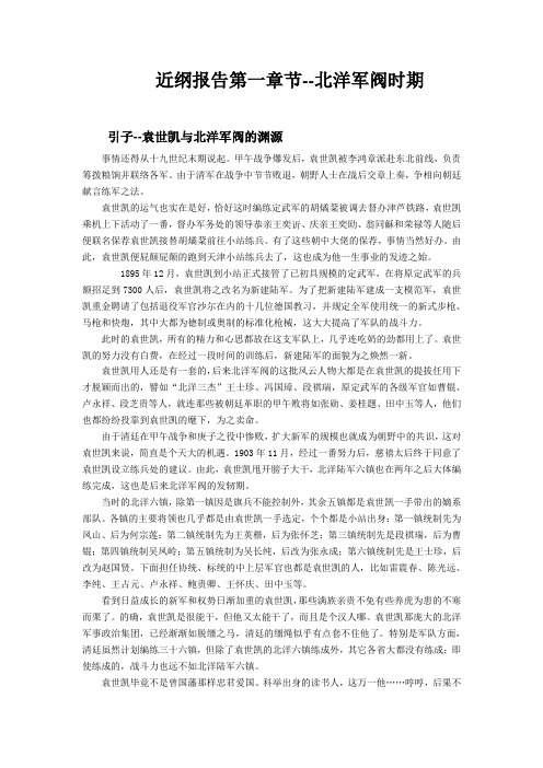 北洋军阀时期历史汇总