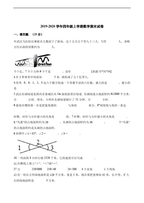 四年级上册数学试题-2019-2020学年湖北武汉市汉阳区期末试卷 人教版(含答案)