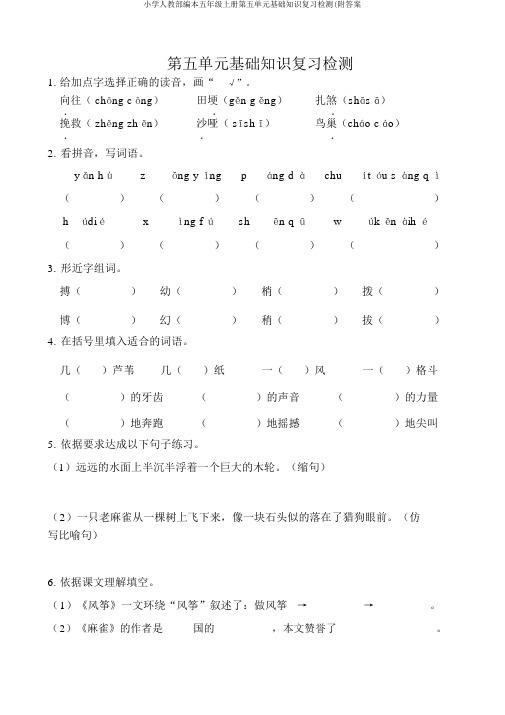小学人教部编本五年级上册第五单元基础知识复习检测(附答案