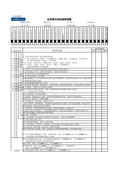 汽车保养表0002