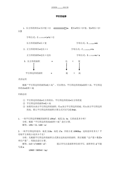 五年级上册多边形的面积复习提纲以及考点分析易错题分析--人教版
