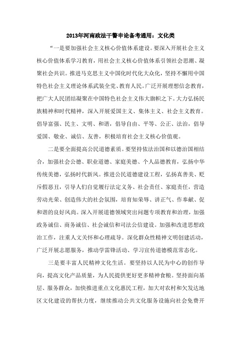 2015年河南政法干警申论备考通用：文化类