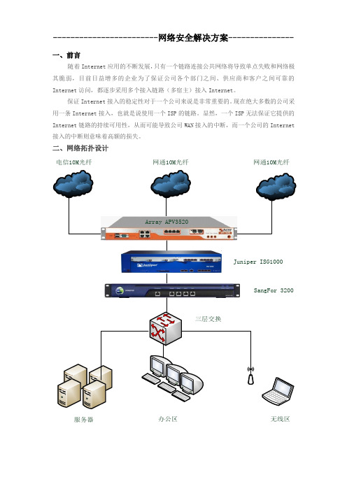 网络安全方案