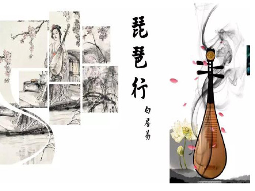 琵琶行第二课时