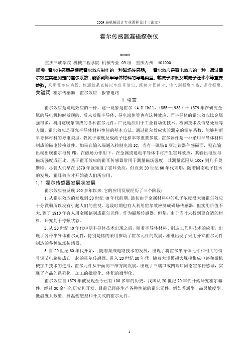 霍尔传感器漏磁探伤仪1