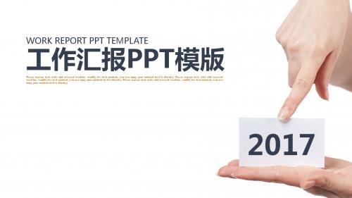 蓝金色 政府工作汇报 新年计划PPT模版