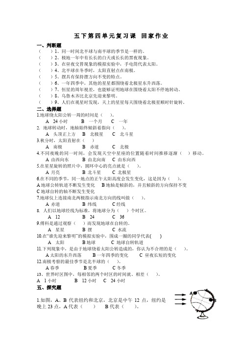 五下第四单元复习课 回家作业