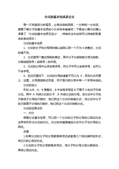 分式的基本性质及定义