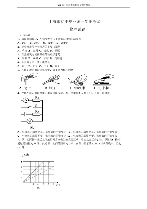 2019年上海市中考物理试题及答案